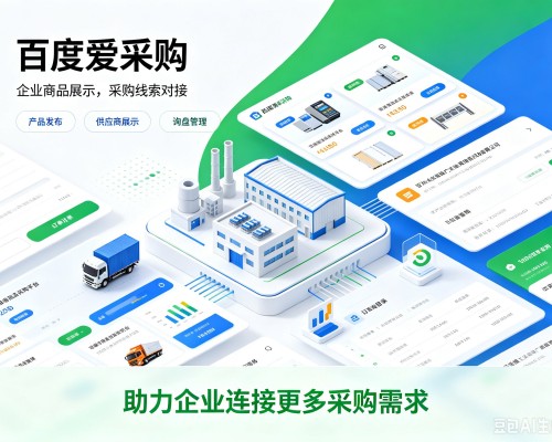 东兰百度爱采购