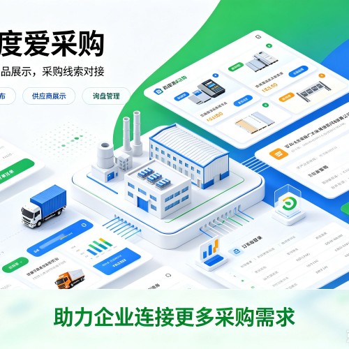 东兰百度爱采购